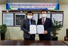 완주테크노밸리(주)·중소벤처기업진흥공단, 토지분양 자금지원 협약체결
