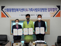 김제시 신풍동 행정복지센터, 김제 가족사랑요양병원과 업무 협약 체결