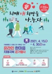 전라북도광역치매센터 온라인 한마음 치매극복 걷기행사 실시