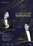 전주시립교향악단 246회 정기연주회 베토벤 SPECIAL