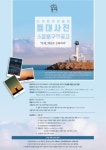 산속등대미술관, 등대사진 소장품 구입 공모