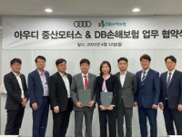 아우디 중산모터스-DB손해사정 업무협약 체결