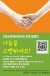 고창군장애인복지관자판기 | 고창군장애인복지관, 지역 장애인 후원 추천 캠페인
