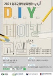완주군에서 DIY 배운다 무한상상실 봉제·목공·가죽교실 교육생 모집