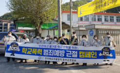 완주 운주면 자율방범대, 학교폭력예방 캠페인