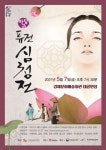 김제문화예술회관 가정의달 5월 마당극 퓨전 심청전 공연