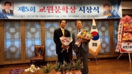 제5회 교원문학상 시상식, 교원문학 6호 출판기념회도 개최