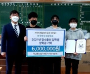 한국마사고 서동해 이사장 장학금 기탁