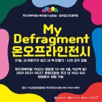 익산문화관광재단 문화다양성 주간행사 개최