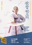 전라북도 무형문화재 제2호 판소리 춘향가 모보경 보유자, 국립극장에서 완창판소리