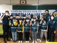 완주경찰서, 명예경찰소년소년단 발대식 개최