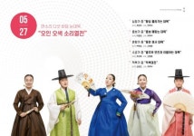 두근 두근 설렘 가득한 국악보따리 목요상설 국악도담 오인오색 소리열전