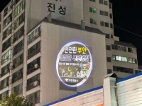부안경찰서 전북 최초로 범죄예방 대형 로고라이트 설치