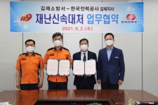 김제소방서-한국전력공사 김제지사, 재난상황 선제적 대응을 위한 업무협약
