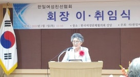 한일여성친선협회 신임회장 김정령 여사 취임