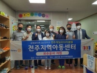 전주제일로타리클럽, 전주지역아동센터 하수관로 보수공사