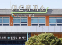 호남고속도로 여산휴게소 임금협상 놓고 노사 갈등