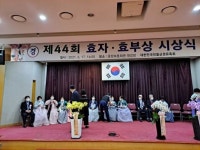 대한민국전몰군경유족회, 제44회 효자·효부상 시상식