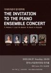 디아트라운지 정기연주회 피아노 앙상블 연주회로의 초대