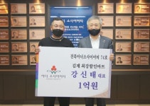 김제 최강할인마트 강신태 대표, 전북 아너소사이어티 74호 가입