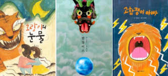 지역 문화컨텐츠를 바탕으로 쓰여진 그림책 봇물 터지다