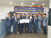 새만금사회적협동조합, 친환경 에너지사업 업무협약 체결