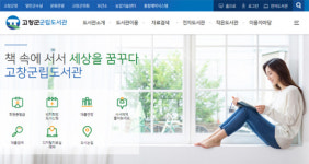 고창군립도서관, 3년 연속 우수독서프로그램 선정