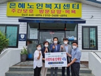농협 군산시지부, 소외계층 건강한 여름나기 삼계탕 나눔 실시