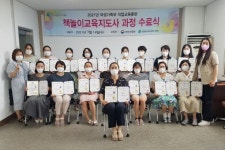 정읍새일센터, 직업교육훈련 책 놀이 교육지도사 과정 수료