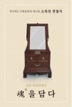 전라북도 무형문화재 제19호 소목장 천철석 보유자 50년 목수 외길인생의 혼을 담다