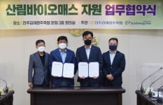 포항축협축산물직판장산림조합점 | 에코에너지원(주), 축협과 산림 바이오매스 자원 활용 협약 체결