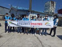 한국농어촌공사 동진지사 농촌집 고쳐주기 봉사활동