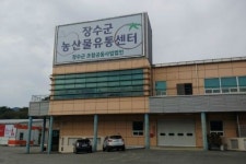 장수군, 농특산물 유통기반  날개달다