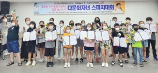 순창군 다문화 자녀 스피치 발표회 개최