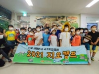 고창군, 초등생 대상 지질공원 꼬마해설사 교육