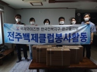 국제와이즈멘 백제클럽 임마누엘청소년쉼터에 온정