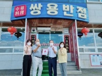 군산 해신동 쌍용반점 착한가게 1호점 탄생