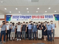 농협 군산시지부, 2022년도 지역농업발전 사업발굴 추진회의 개최