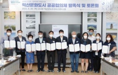 익산시, 문화도시 공공협의체 발족