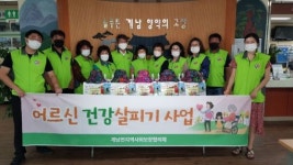 장수군 계남면지역사회보장협의체 어르신 건강살피기 사업 추진