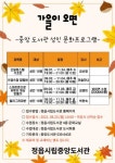 정읍시립 중앙도서관 성인 대상 독서문화프로그램 운영