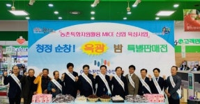[기획] 농협 창립 60주년 전북 우수농협 탐방 (5)순창 동계농협