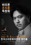 바리톤 조지훈 독창회 …근대 이탈리아 가곡과 유명 오페라 아리아