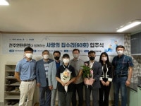 전주연탄은행, 사랑의 집수리(60호) 입주식