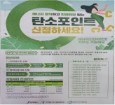 운암면 온실가스 저감 생활속 탄소 줄이기 실천