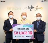도서출판 국학자료원·새미, 무주군에 인문도서 1천 권 기증