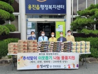 일이삼한방병원, 용진읍에 200만원 상당 물품 후원