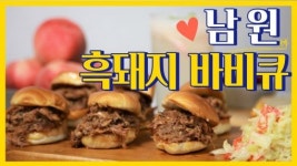 남원의 맛 유튜브에서 찾다 남원시 요리영상 공모전 영상 작품 10편 선정