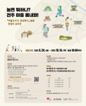 전주문화재단, 마을 홍보 콘텐츠 공모전  놀면 뭐하니? 전주 마을 뽐내봐! 작품 접수