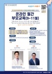 전주시청소년상담복지센터, 자녀 인터넷·스마트폰 과의존 예방교육